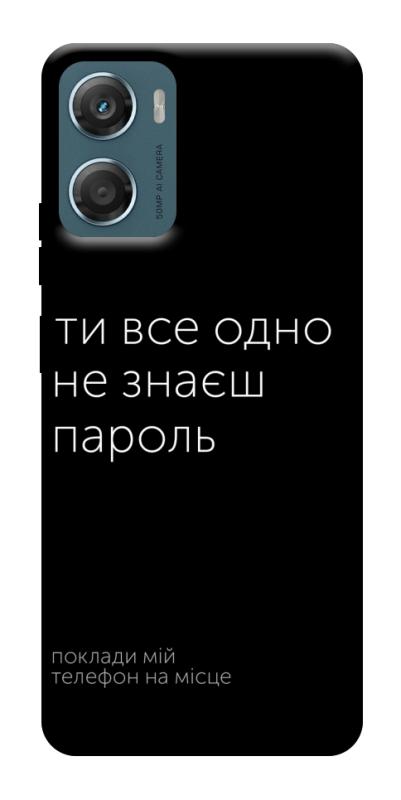 Чехол itsPrint Не знаєш пароль для Motorola Moto G06, надписи, купить оптом с доставкой