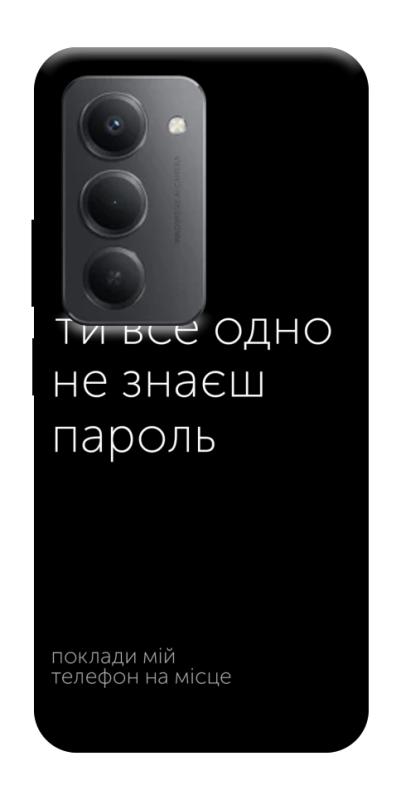 Чехол itsPrint Не знаєш пароль для Xiaomi Redmi 15 (Global), надписи, купить оптом с доставкой