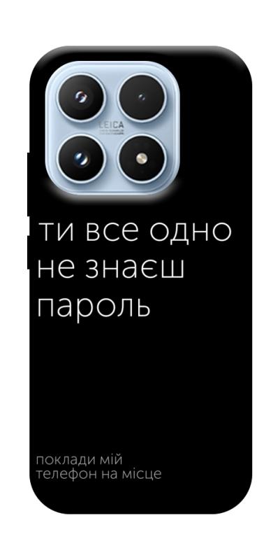 Чехол itsPrint Не знаєш пароль для Xiaomi 17 Pro, надписи, купить оптом с доставкой