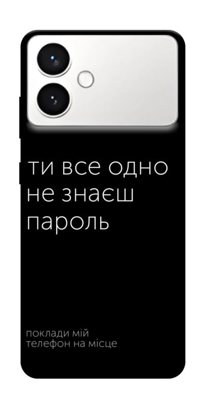 Чехол itsPrint Не знаєш пароль для Samsung Galaxy S26+, надписи, купить оптом с доставкой
