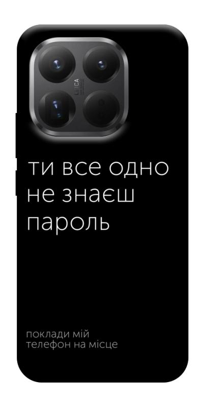 Чехол itsPrint Не знаєш пароль для Xiaomi 15T Pro, надписи, купить оптом с доставкой
