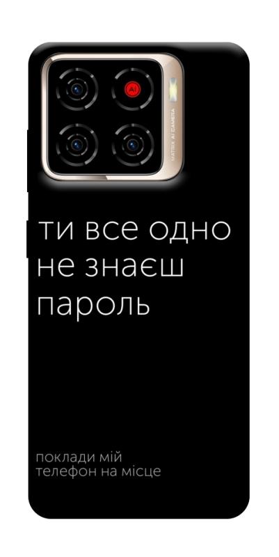 Чехол itsPrint Не знаєш пароль для ZTE Blade A56, надписи, купить оптом с доставкой