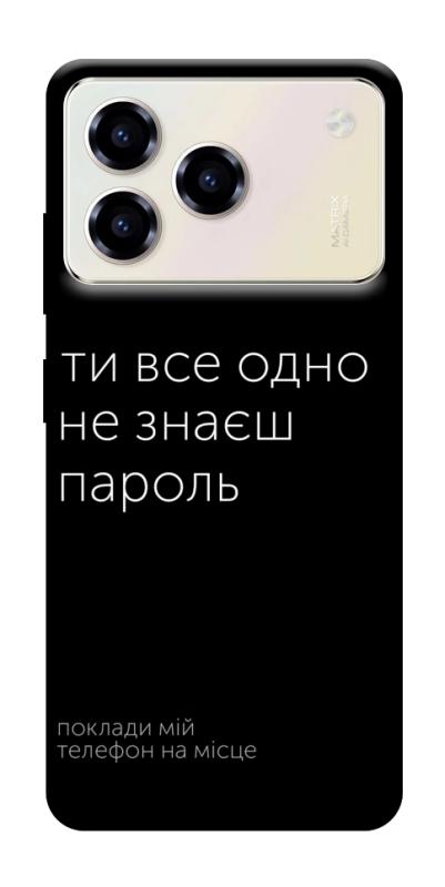 Чехол itsPrint Не знаєш пароль для ZTE Blade A76, надписи, купить оптом с доставкой