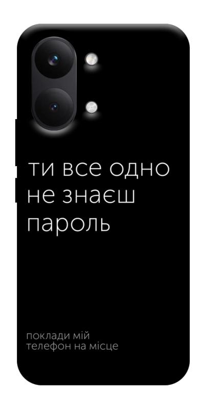 Чехол itsPrint Не знаєш пароль для Xiaomi Poco X8 Pro Max, надписи, купить оптом с доставкой