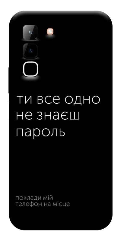 Чехол itsPrint Не знаєш пароль для Infinix Hot 70, надписи, купить оптом с доставкой