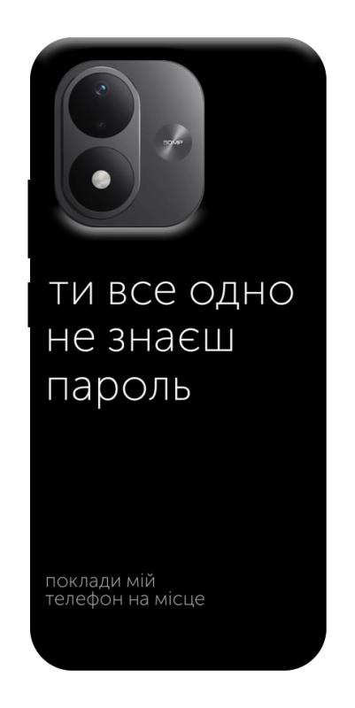Чехол itsPrint Не знаєш пароль для Xiaomi Redmi Note 17, надписи, купить оптом с доставкой