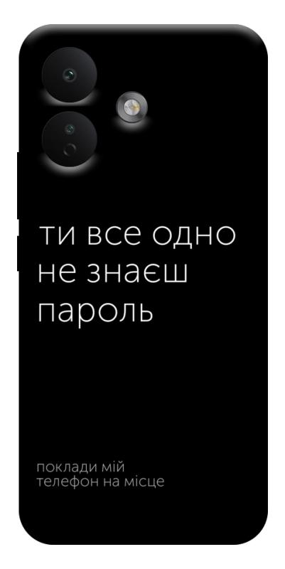 Чохол itsPrint Не знаєш пароль для Xiaomi Redmi Note 17 Pro, написи, купити оптом з доставкою