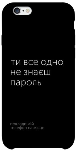 Чехол itsPrint Не знаєш пароль для Apple iPhone 6/6s (4.7")