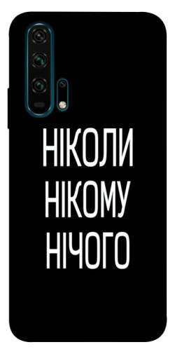 Чехол itsPrint Ніколи нічого для Huawei Honor 20 Pro