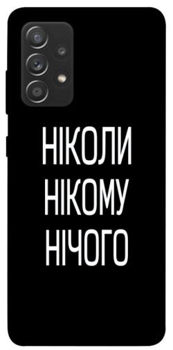 Чехол itsPrint Ніколи нічого для Samsung Galaxy A72 4G / A72 5G