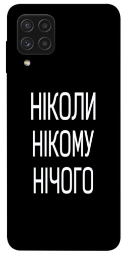 Чехол itsPrint Ніколи нічого для Samsung Galaxy A22 4G