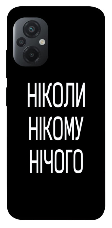 Чехол itsPrint Ніколи нічого для Xiaomi Poco M5, надписи, купить оптом с доставкой