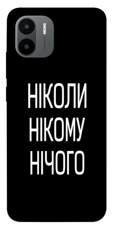 Чохол itsPrint Ніколи нічого для Xiaomi Redmi A1+ / A2+, написи, купити оптом з доставкою