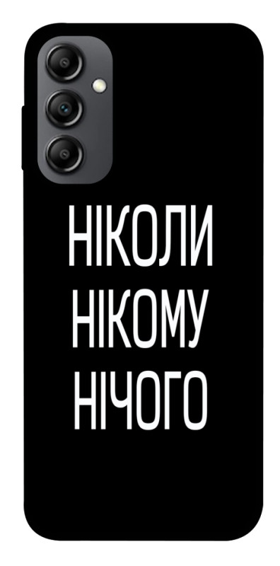 Чехол itsPrint Ніколи нічого для Samsung Galaxy A14 4G/5G, надписи, купить оптом с доставкой