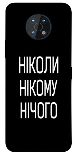Чехол itsPrint Ніколи нічого для Nokia G50