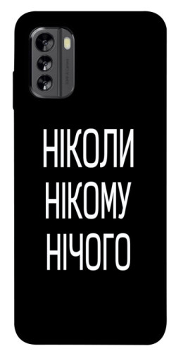 Чехол itsPrint Ніколи нічого для Nokia G60