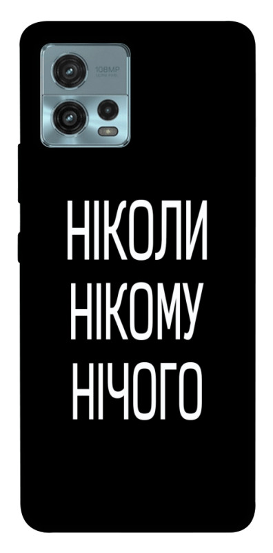 Чехол itsPrint Ніколи нічого для Motorola Moto G72, надписи, купить оптом с доставкой