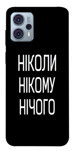 Чехол itsPrint Ніколи нічого для Motorola Moto G23