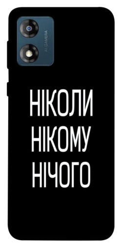Чехол itsPrint Ніколи нічого для Motorola Moto E13