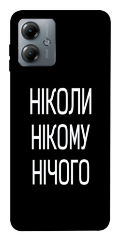 Чехол itsPrint Ніколи нічого для Motorola Moto G14