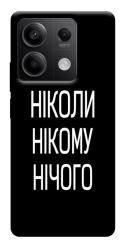 Чехол itsPrint Ніколи нічого для Xiaomi Redmi Note 13 5G