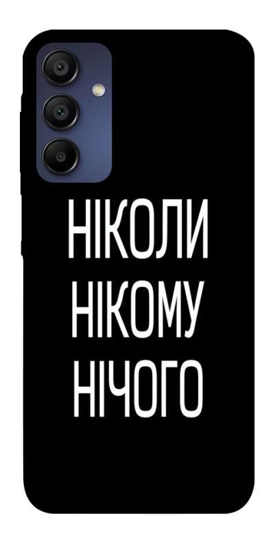 Чехол itsPrint Ніколи нічого для Samsung Galaxy A15 4G/5G, надписи, купить оптом с доставкой