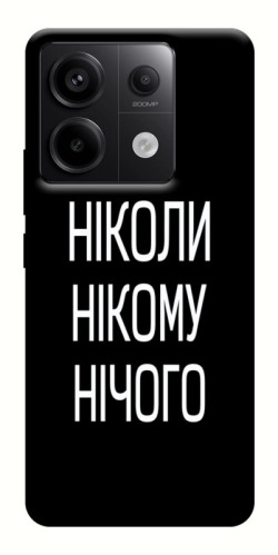 Чехол itsPrint Ніколи нічого для Xiaomi Redmi Note 13 Pro 4G