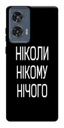 Чехол itsPrint Ніколи нічого для Motorola Edge 50 Fusion