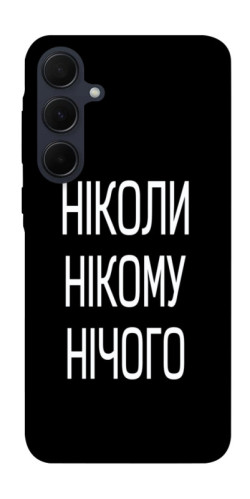 Чехол itsPrint Ніколи нічого для Samsung Galaxy A35