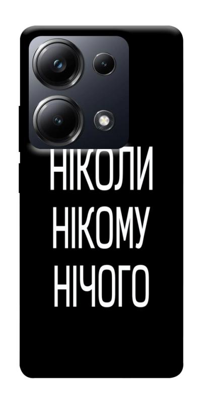Чехол itsPrint Ніколи нічого для Xiaomi Redmi 13 4G / Poco M6 4G, надписи, купить оптом с доставкой