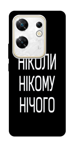 Чехол itsPrint Ніколи нічого для Infinix Zero 30 4G