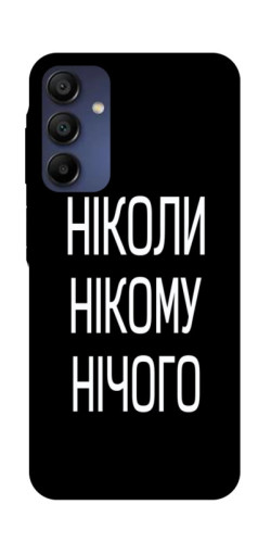 Чехол itsPrint Ніколи нічого для Samsung Galaxy A16 5G