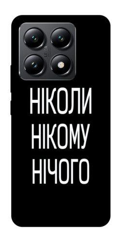 Чохол itsPrint Ніколи нічого для Xiaomi 14T
