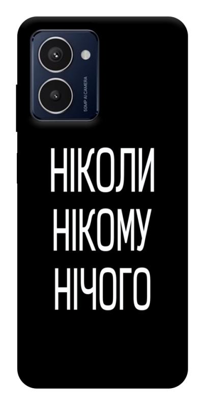 Чехол itsPrint Ніколи нічого для HMD Pulse Pro, надписи, купить оптом с доставкой
