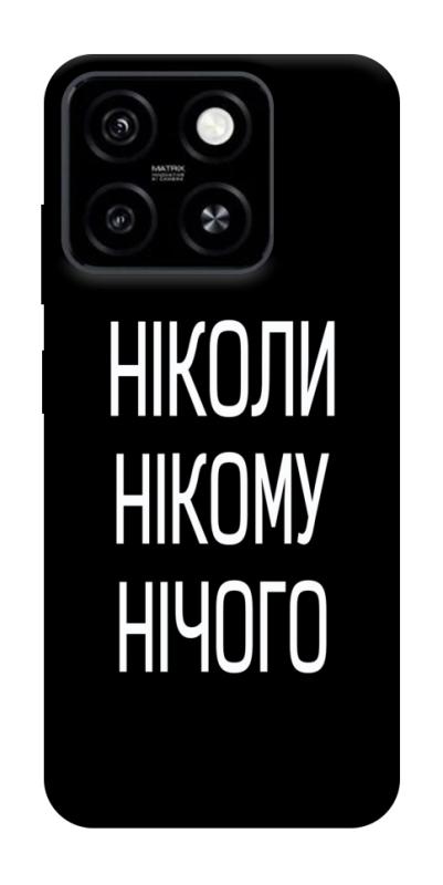 Чехол itsPrint Ніколи нічого для ZTE Blade A55 4G, надписи, купить оптом с доставкой