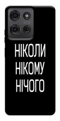 Чехол itsPrint Ніколи нічого для Motorola Moto G75 5G