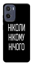 Чехол itsPrint Ніколи нічого для Motorola Moto G05