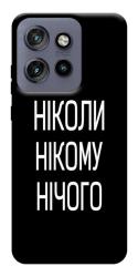 Чехол itsPrint Ніколи нічого для Motorola Edge 50 Neo