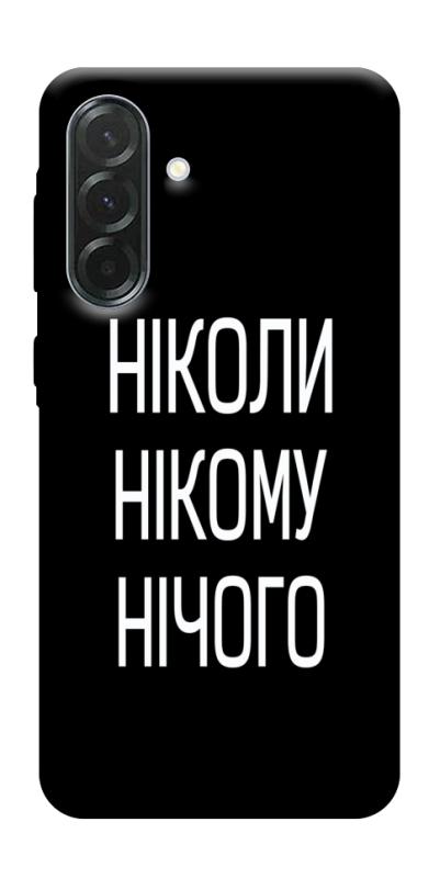 Чехол itsPrint Ніколи нічого для Samsung Galaxy A37 5G, надписи, купить оптом с доставкой