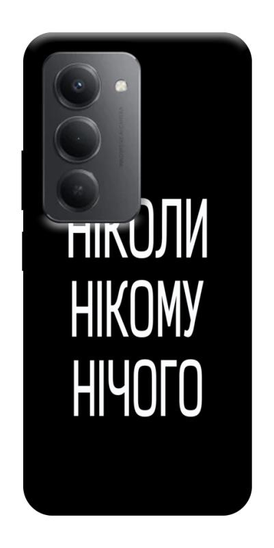 Чехол itsPrint Ніколи нічого для Xiaomi Redmi 15 (Global), надписи, купить оптом с доставкой
