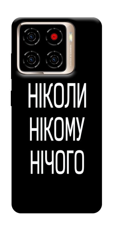 Чехол itsPrint Ніколи нічого для ZTE Blade A56, надписи, купить оптом с доставкой