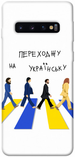 Чехол itsPrint Переходжу на українську для Samsung Galaxy S10
