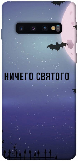 Чехол itsPrint Ничего святого ночь для Samsung Galaxy S10
