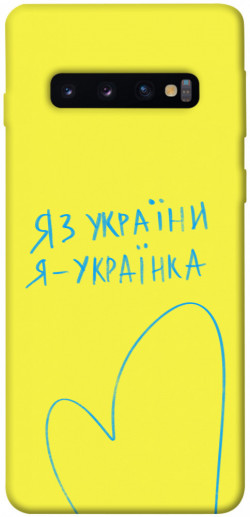 Чехол itsPrint Я українка для Samsung Galaxy S10