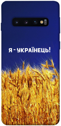 Чохол itsPrint Я українець! для Samsung Galaxy S10