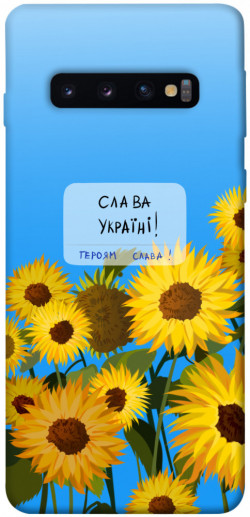 Чехол itsPrint Слава Україні для Samsung Galaxy S10