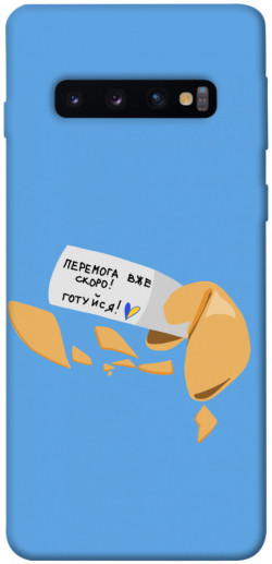 Чехол itsPrint Переможне передбачення для Samsung Galaxy S10