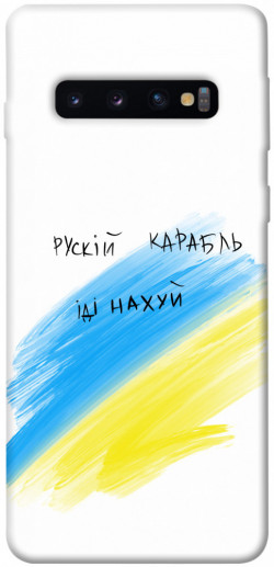 Чехол itsPrint Рускій карабль для Samsung Galaxy S10