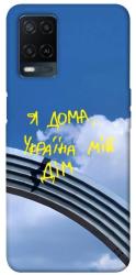 Чехол itsPrint Україна мій дім для Oppo A16s / A16