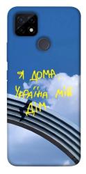 Чохол itsPrint Україна мій дім для Realme C12